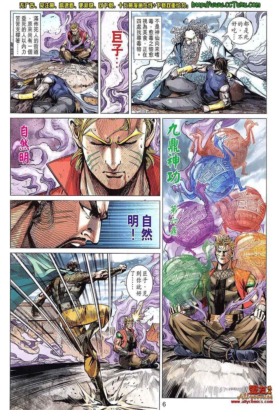 《春秋战雄》漫画最新章节第103回免费下拉式在线观看章节第【5】张图片