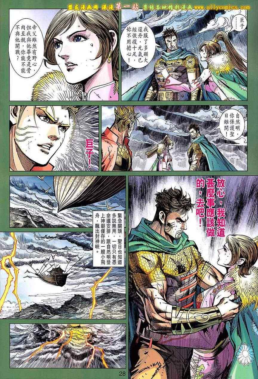 《春秋战雄》漫画最新章节第154回免费下拉式在线观看章节第【28】张图片