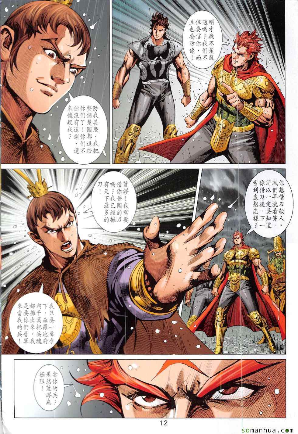 《春秋战雄》漫画最新章节第330回免费下拉式在线观看章节第【12】张图片