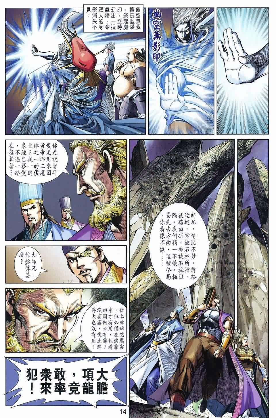 《春秋战雄》漫画最新章节第38回免费下拉式在线观看章节第【14】张图片