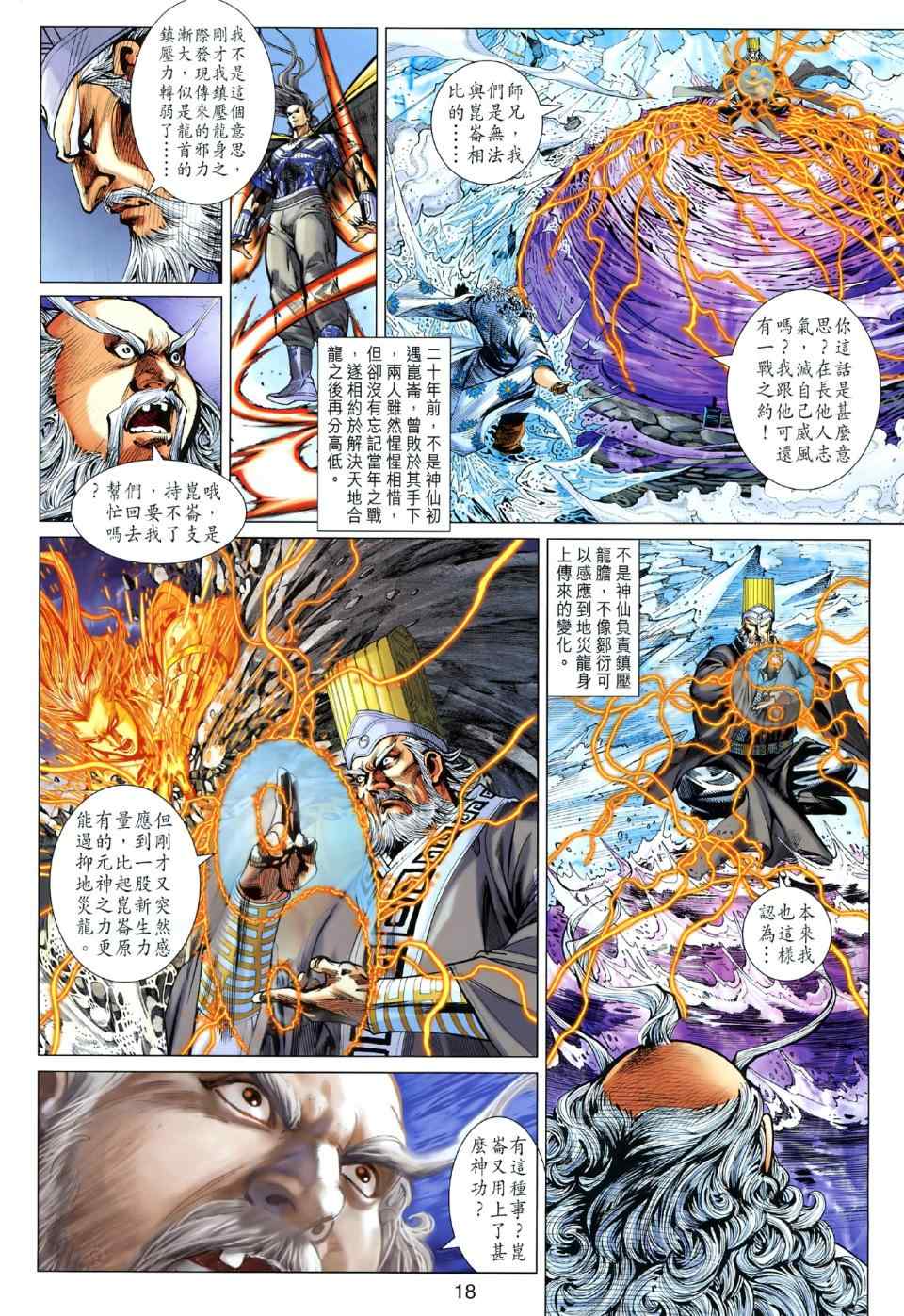 《春秋战雄》漫画最新章节第48回免费下拉式在线观看章节第【18】张图片