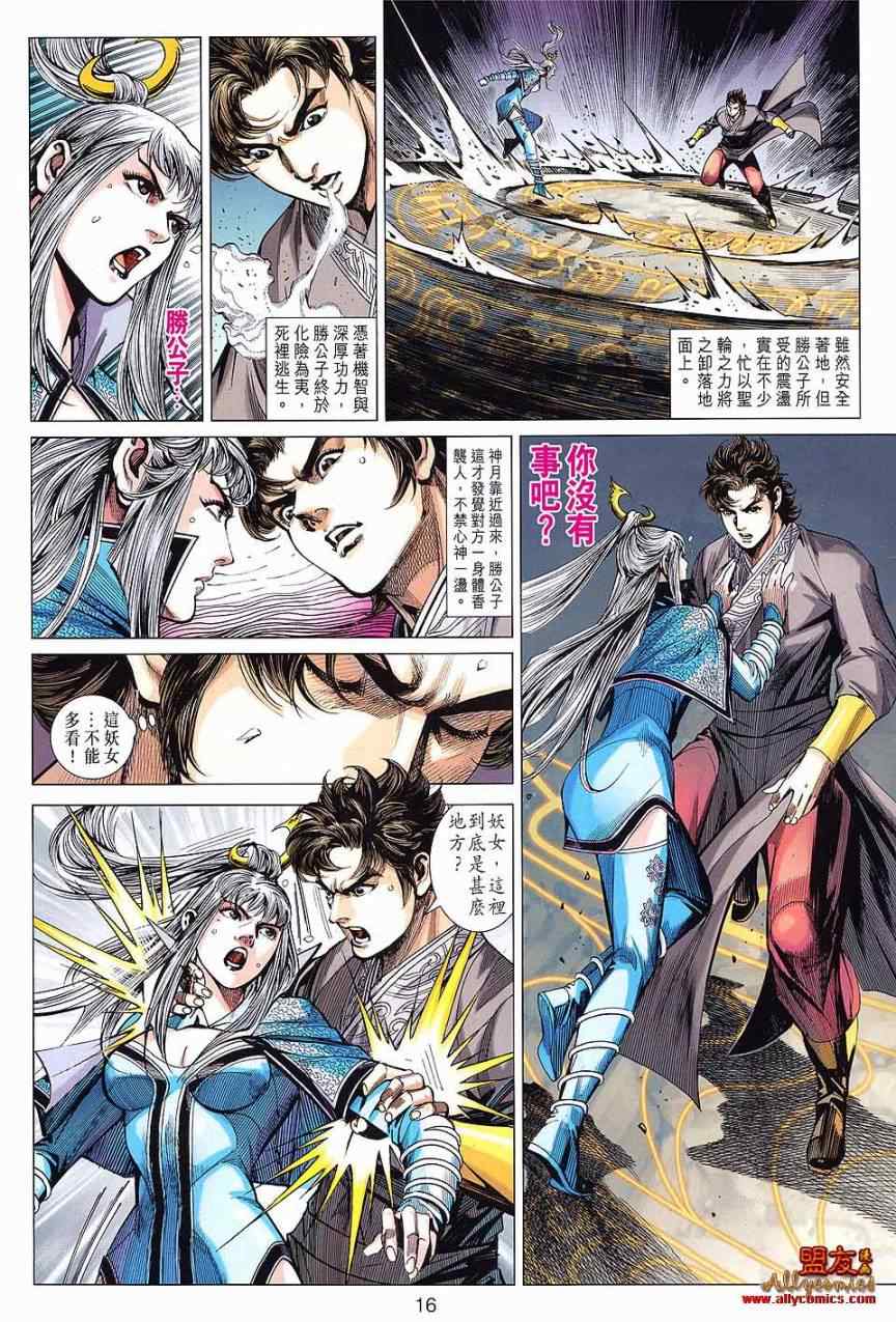 《春秋战雄》漫画最新章节第97回免费下拉式在线观看章节第【14】张图片