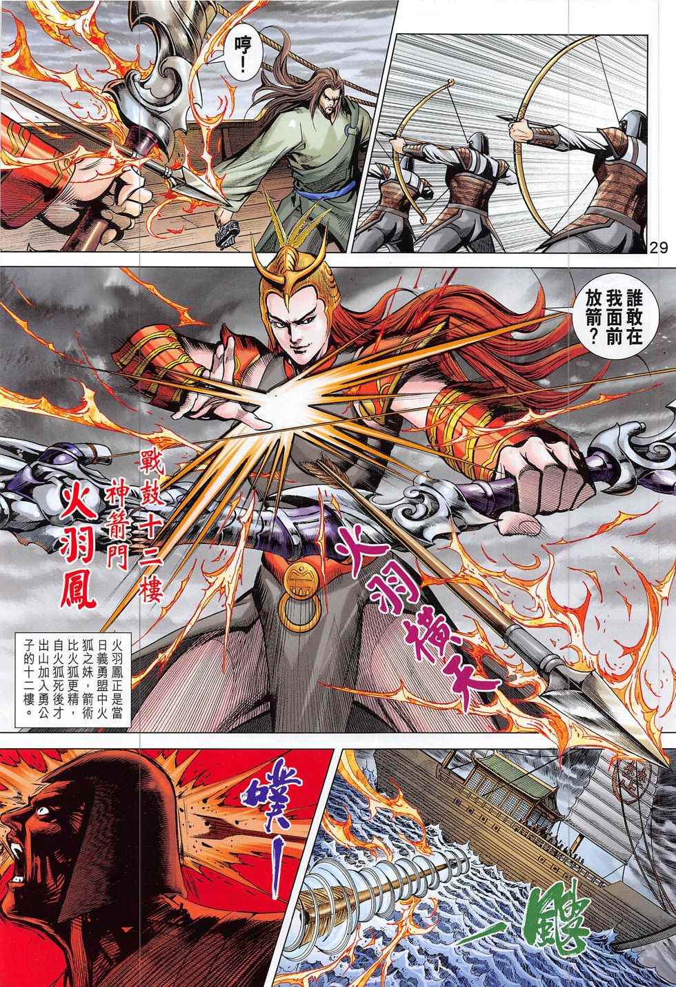 《春秋战雄》漫画最新章节第297回免费下拉式在线观看章节第【29】张图片