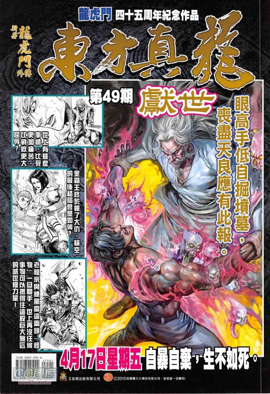 《春秋战雄》漫画最新章节第275回免费下拉式在线观看章节第【36】张图片