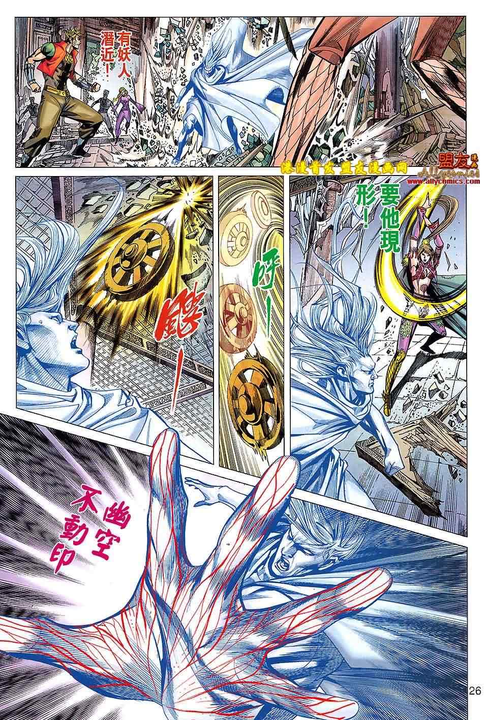 《春秋战雄》漫画最新章节第115回免费下拉式在线观看章节第【26】张图片