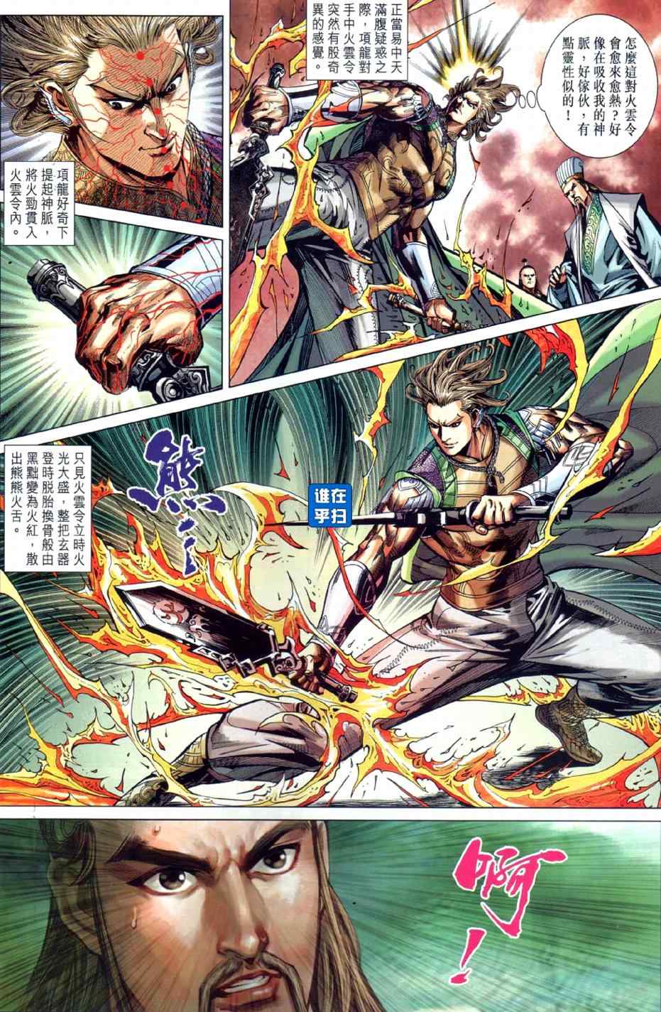 《春秋战雄》漫画最新章节第25回免费下拉式在线观看章节第【6】张图片