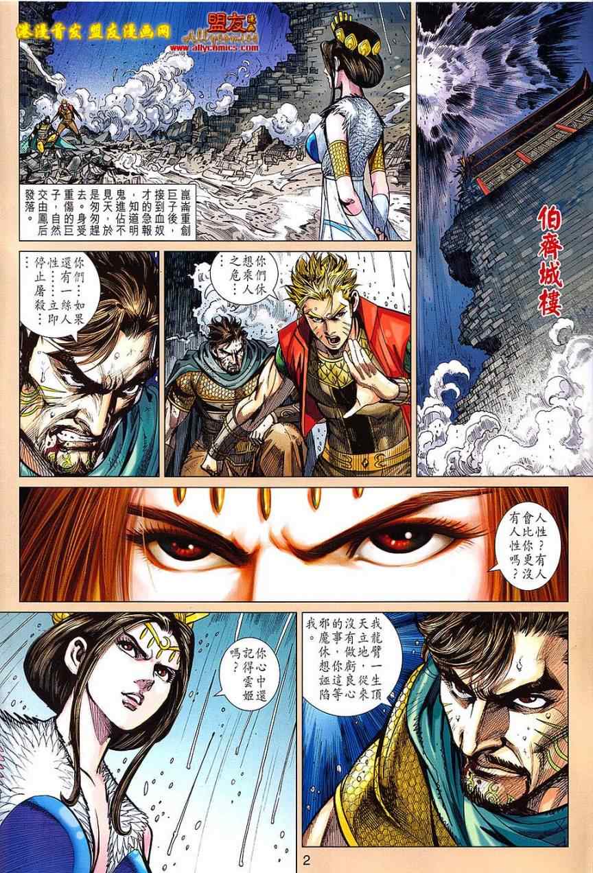 《春秋战雄》漫画最新章节第123回免费下拉式在线观看章节第【2】张图片