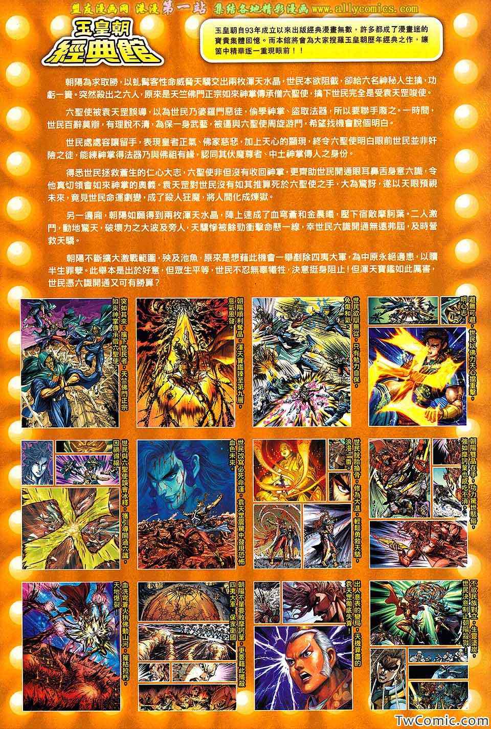 《春秋战雄》漫画最新章节第184回免费下拉式在线观看章节第【34】张图片