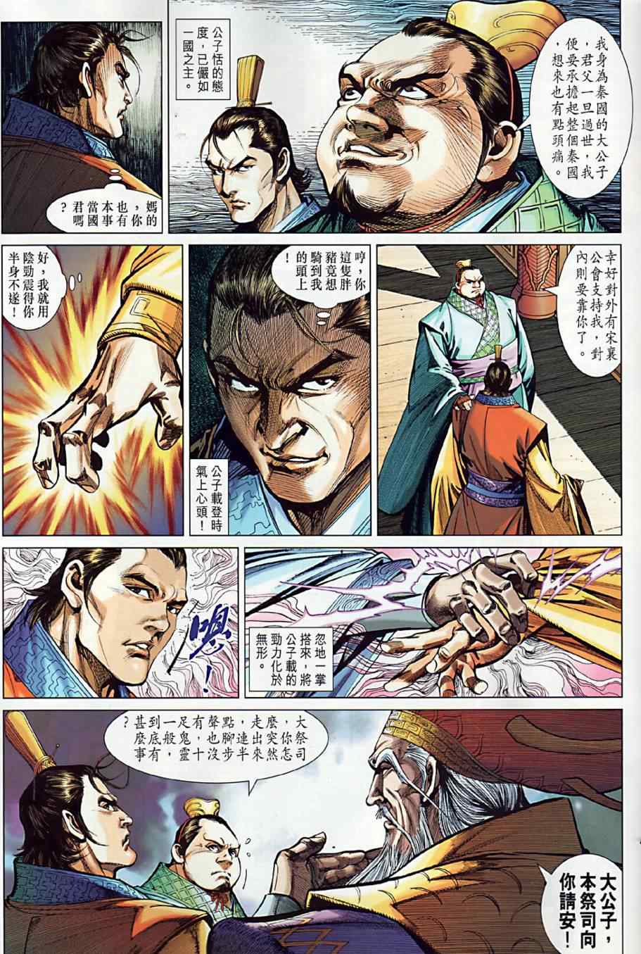 《春秋战雄》漫画最新章节第9回免费下拉式在线观看章节第【18】张图片