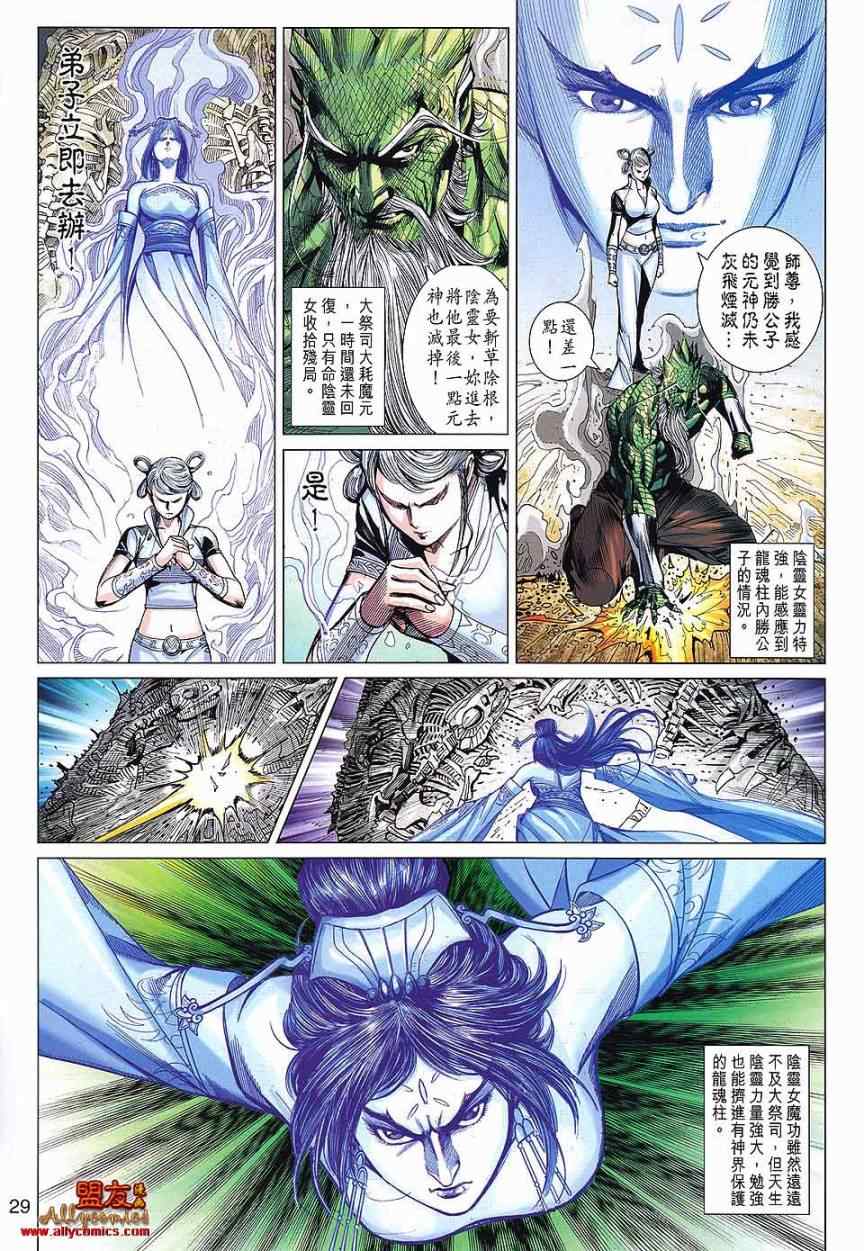 《春秋战雄》漫画最新章节第69回免费下拉式在线观看章节第【29】张图片