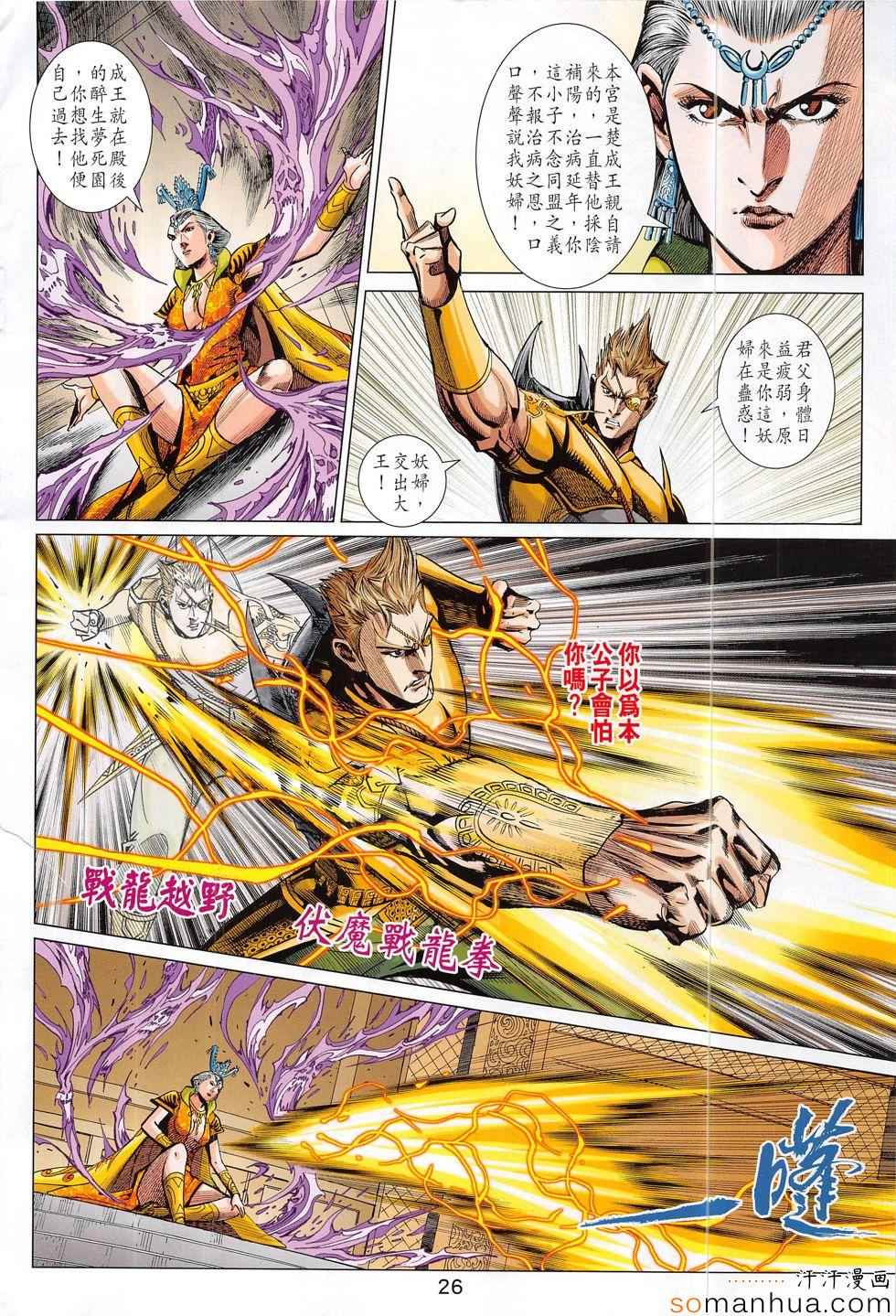 《春秋战雄》漫画最新章节第302回免费下拉式在线观看章节第【26】张图片