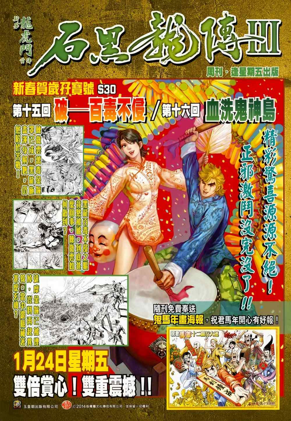 《春秋战雄》漫画最新章节第212回免费下拉式在线观看章节第【61】张图片