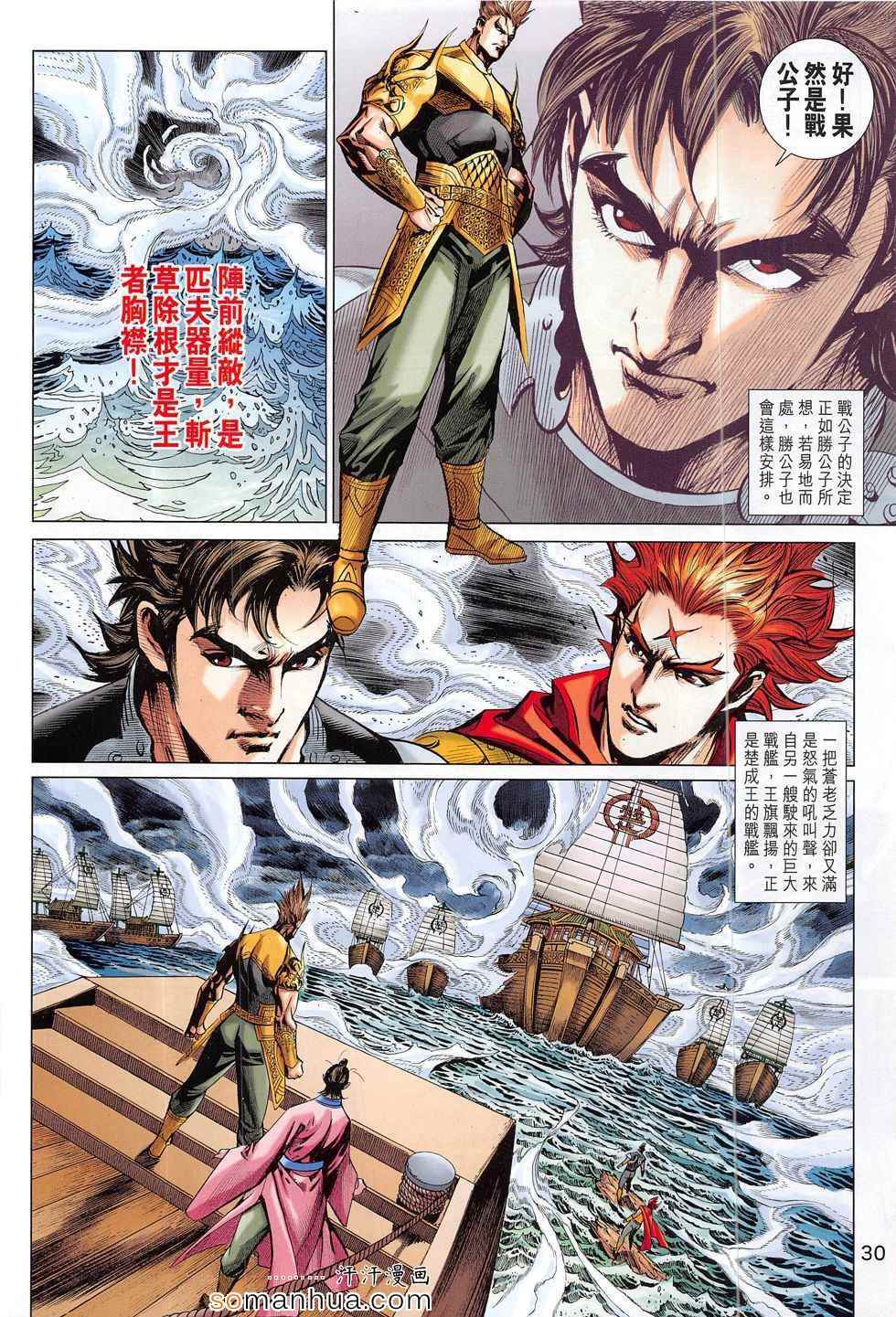 《春秋战雄》漫画最新章节第292回免费下拉式在线观看章节第【30】张图片