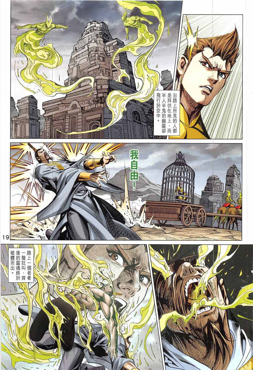 《春秋战雄》漫画最新章节第333回免费下拉式在线观看章节第【19】张图片