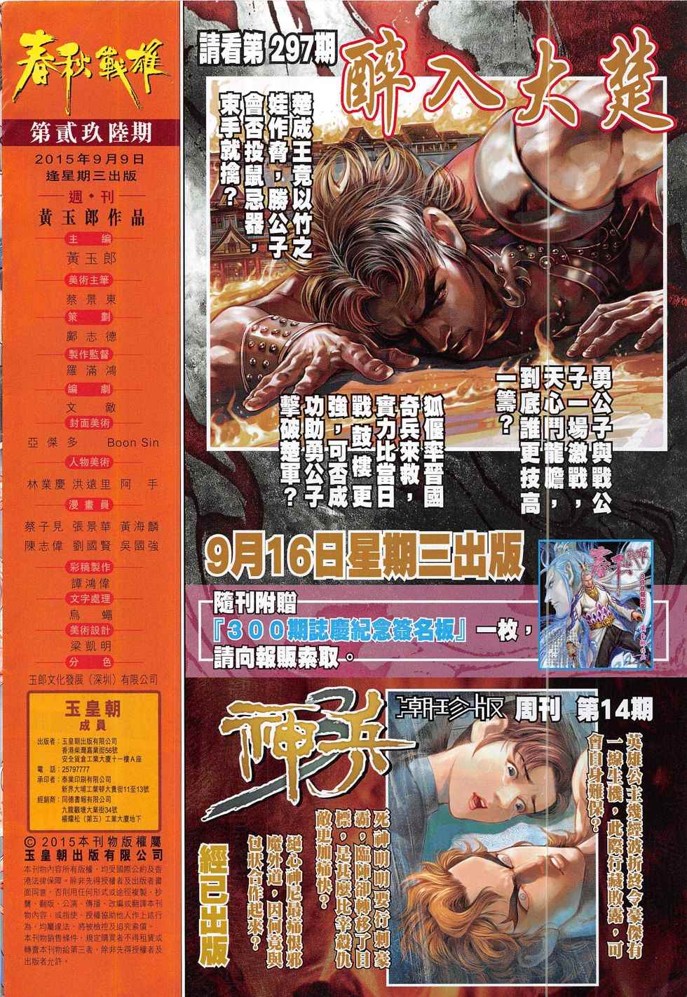 《春秋战雄》漫画最新章节第296回免费下拉式在线观看章节第【32】张图片