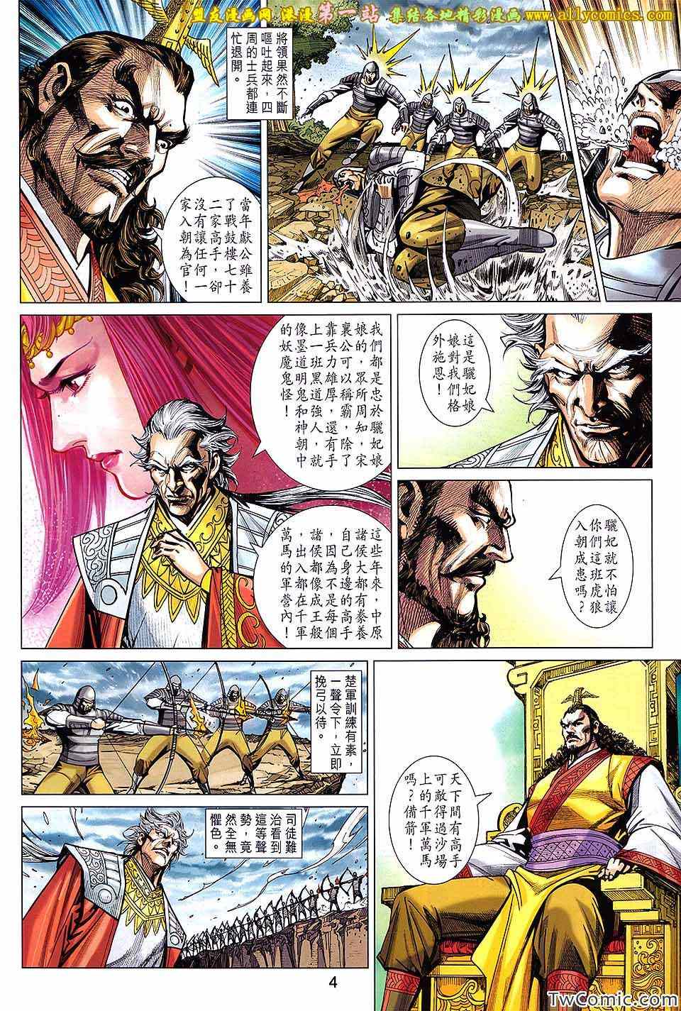 《春秋战雄》漫画最新章节第185回免费下拉式在线观看章节第【4】张图片