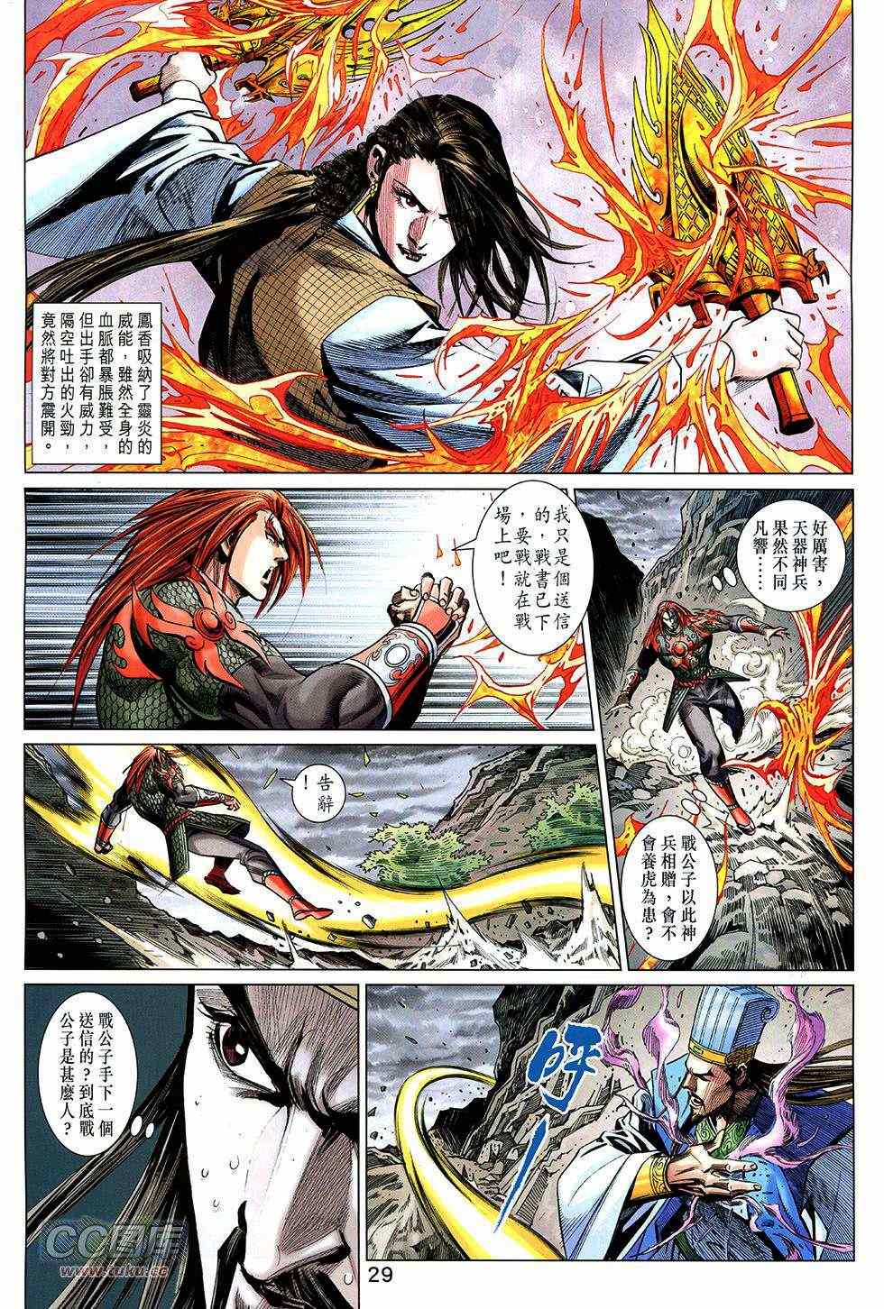 《春秋战雄》漫画最新章节第267回免费下拉式在线观看章节第【29】张图片