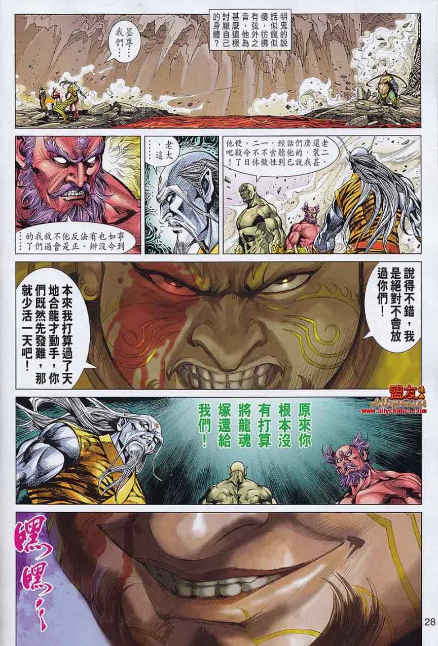 《春秋战雄》漫画最新章节第56回免费下拉式在线观看章节第【26】张图片