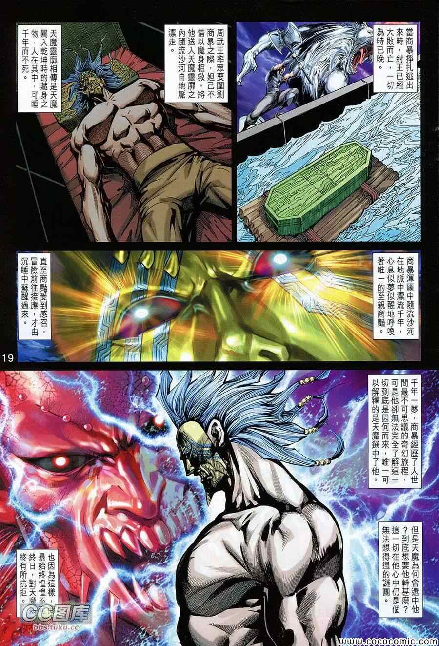 《春秋战雄》漫画最新章节第222回免费下拉式在线观看章节第【19】张图片