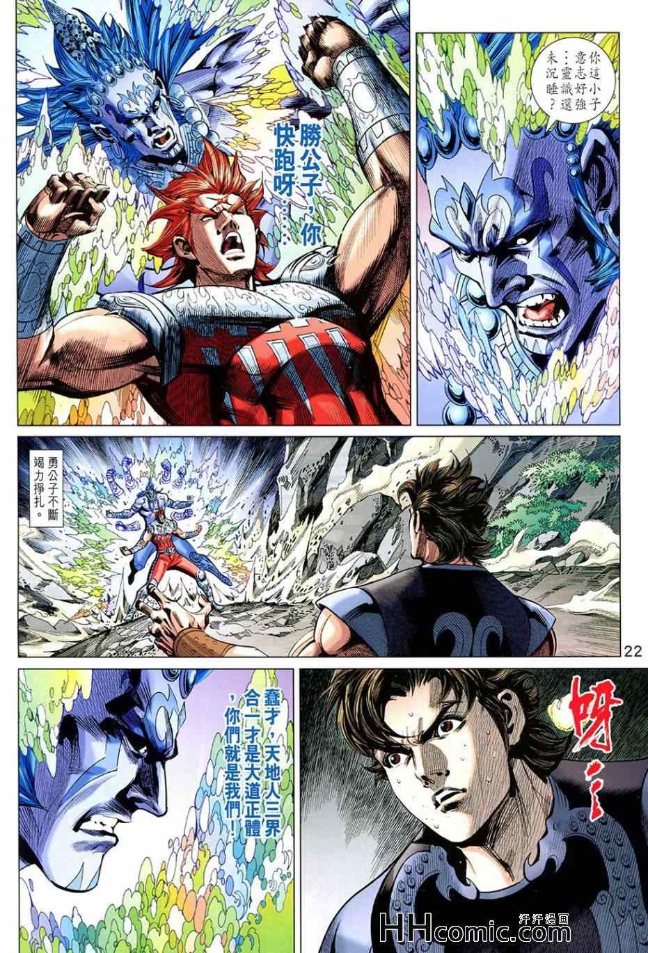 《春秋战雄》漫画最新章节第261回免费下拉式在线观看章节第【22】张图片