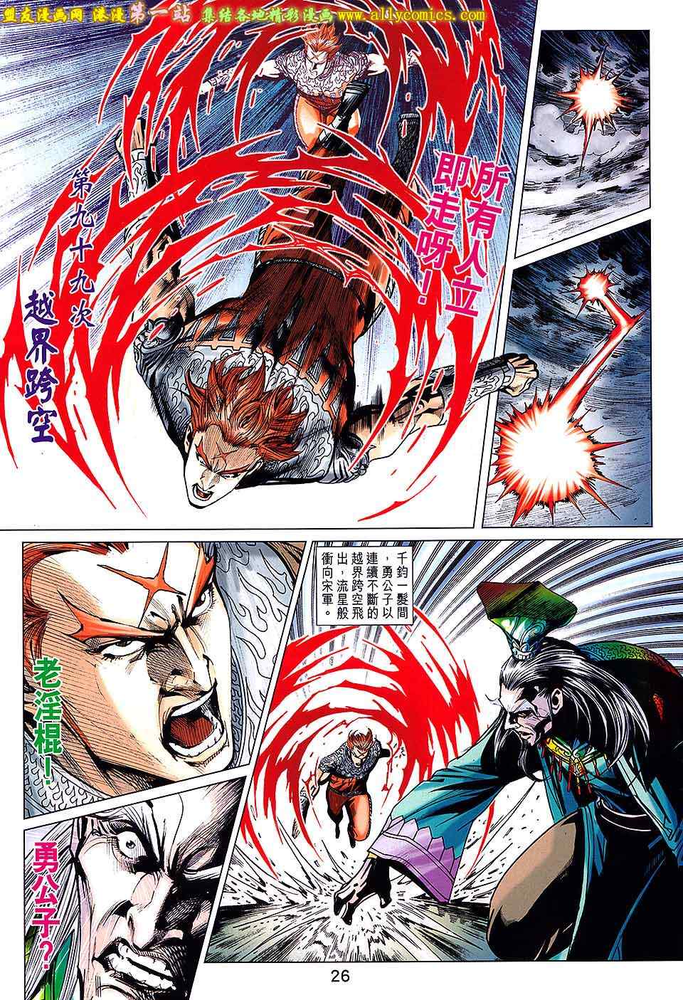 《春秋战雄》漫画最新章节第182回免费下拉式在线观看章节第【26】张图片