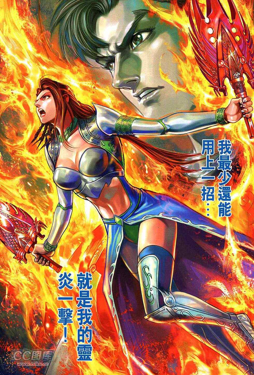 《春秋战雄》漫画最新章节第267回免费下拉式在线观看章节第【31】张图片