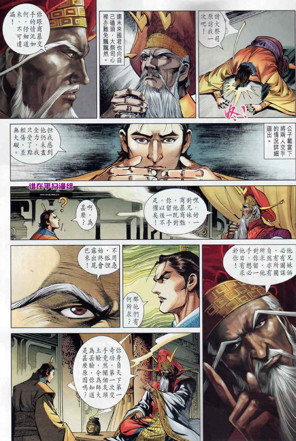 《春秋战雄》漫画最新章节第18回免费下拉式在线观看章节第【19】张图片