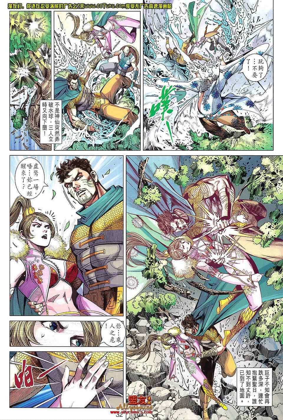 《春秋战雄》漫画最新章节第102回免费下拉式在线观看章节第【31】张图片