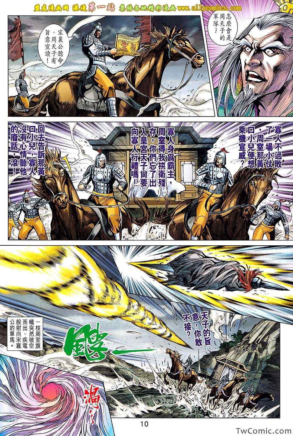 《春秋战雄》漫画最新章节第186回免费下拉式在线观看章节第【10】张图片