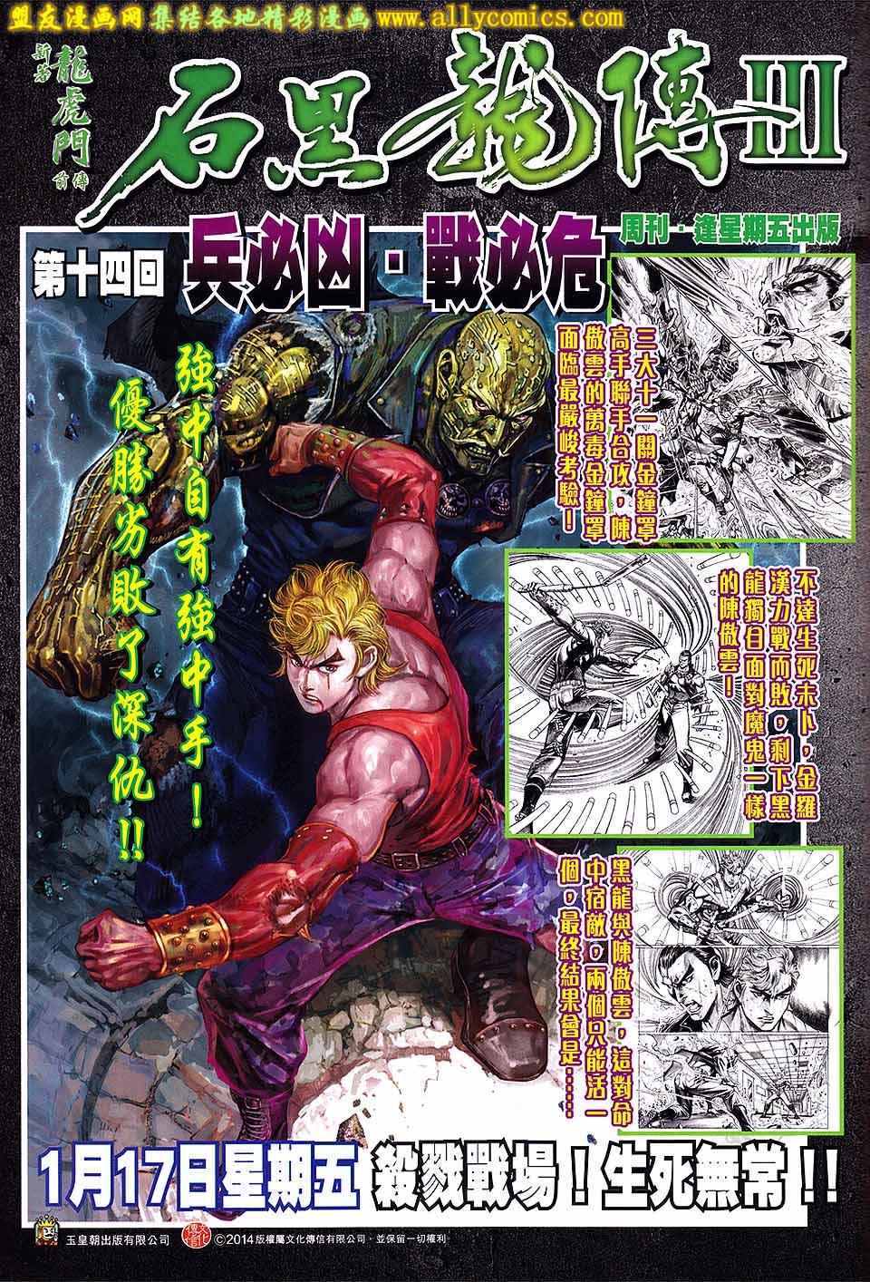 《春秋战雄》漫画最新章节第210回免费下拉式在线观看章节第【33】张图片