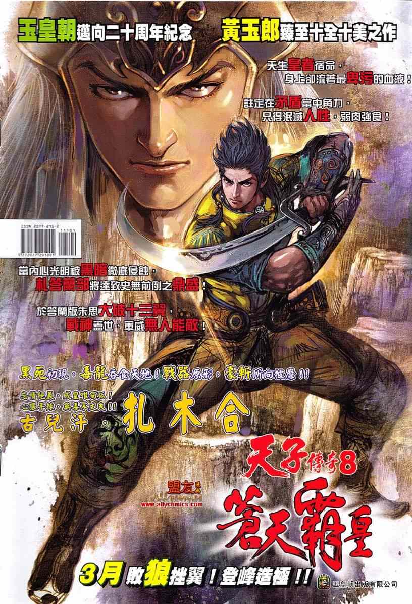 《春秋战雄》漫画最新章节第111回免费下拉式在线观看章节第【35】张图片