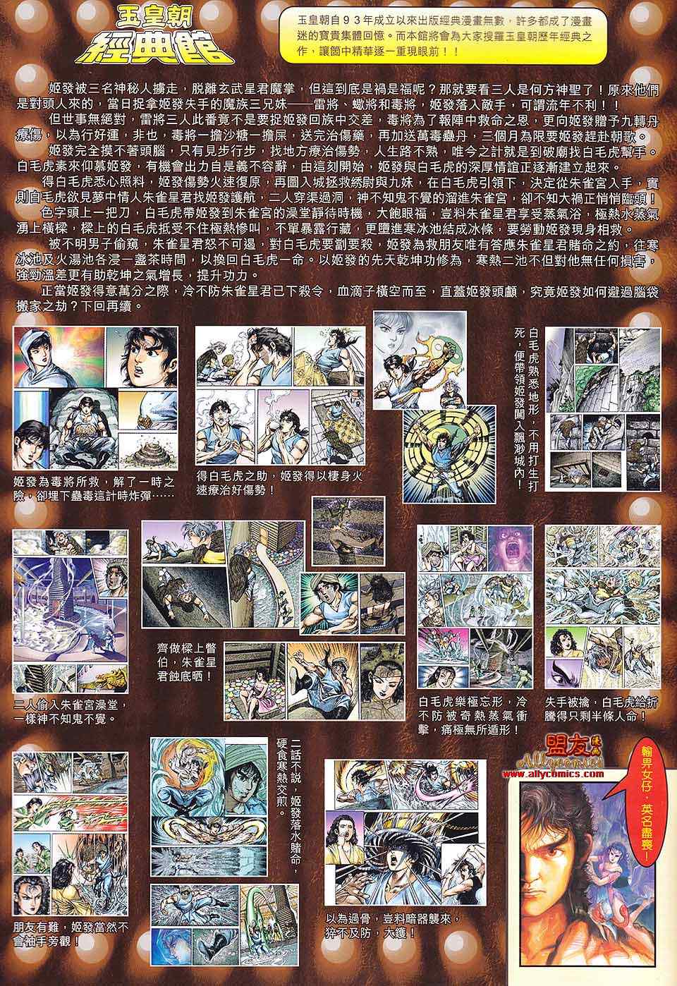 《春秋战雄》漫画最新章节第81回免费下拉式在线观看章节第【34】张图片