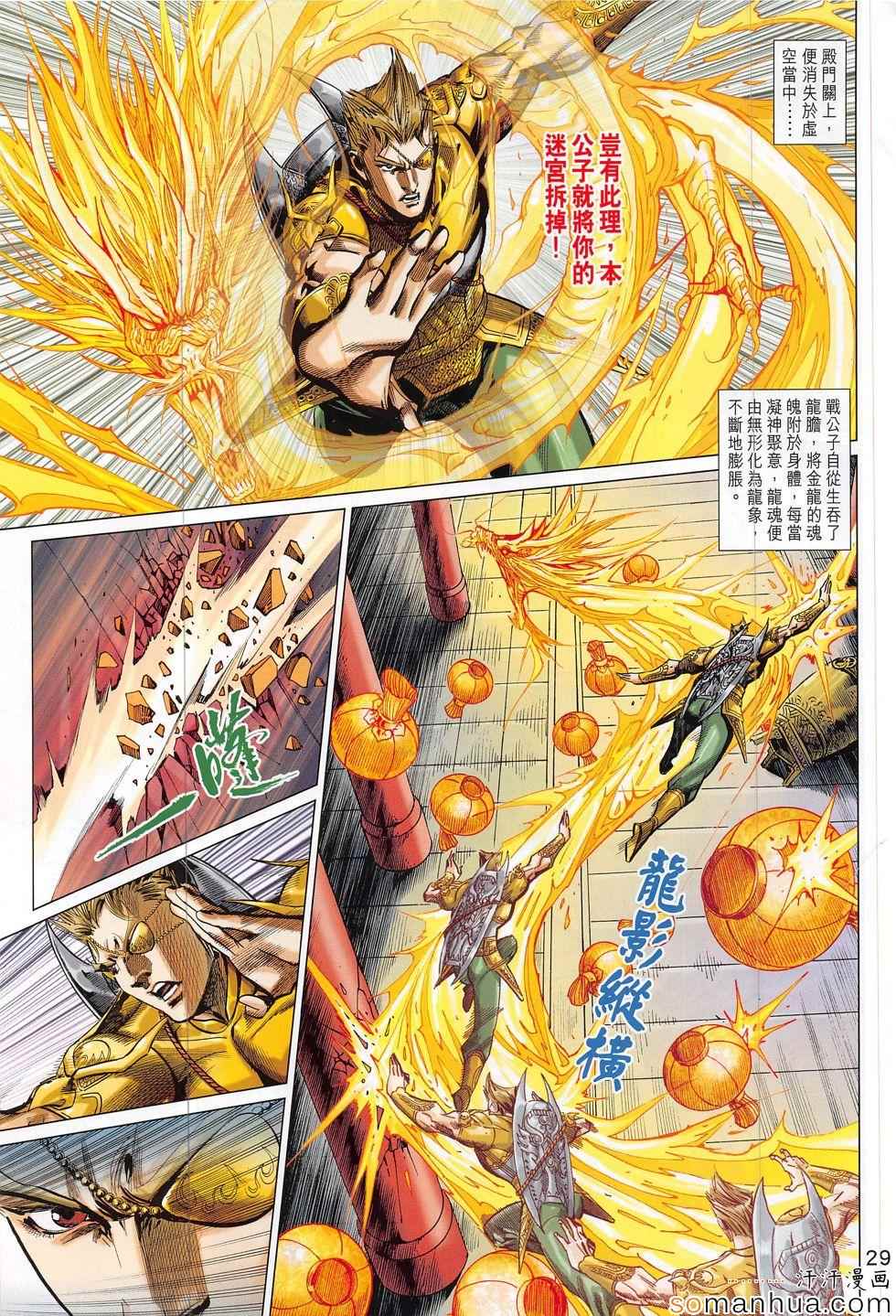 《春秋战雄》漫画最新章节第302回免费下拉式在线观看章节第【29】张图片