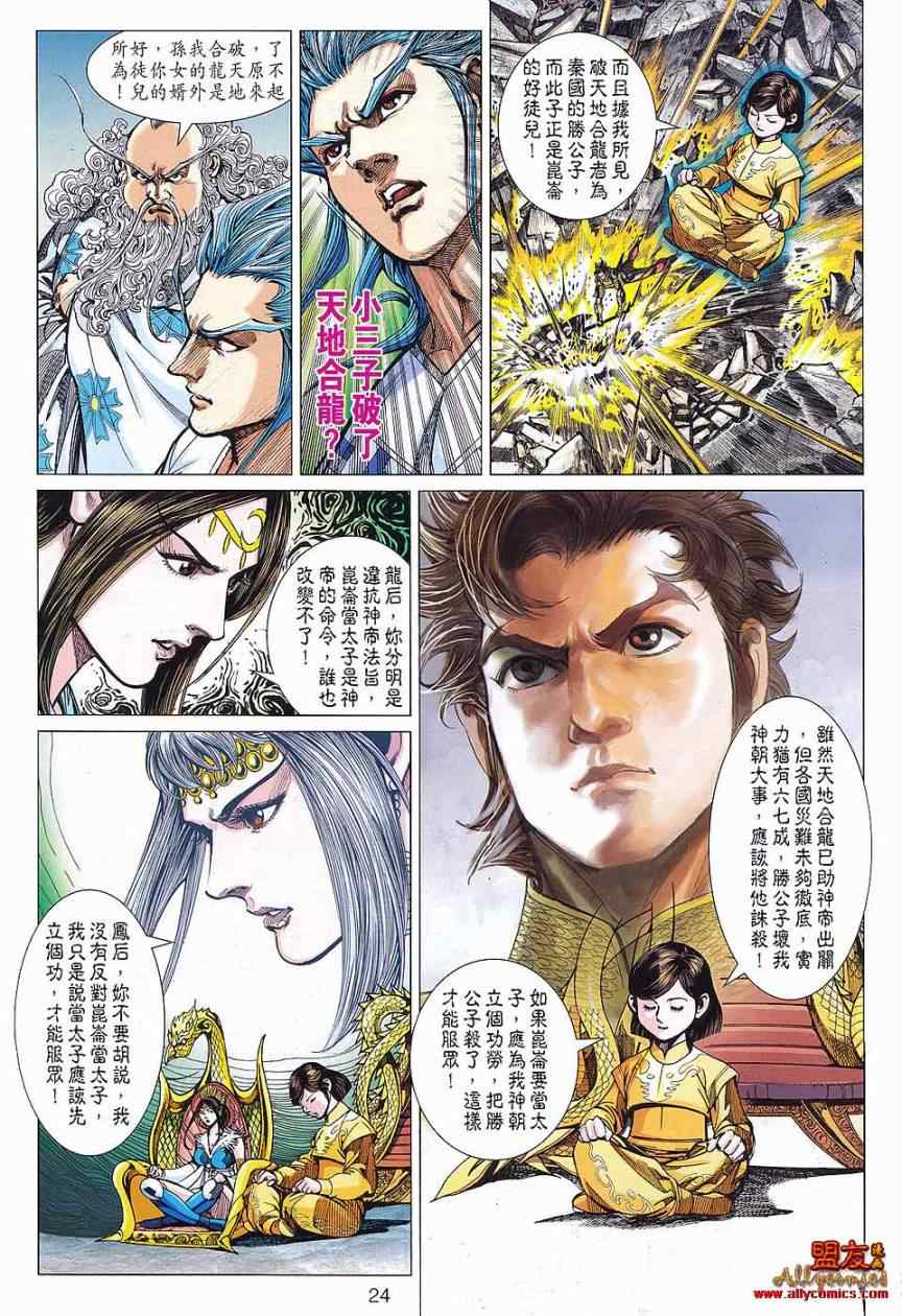 《春秋战雄》漫画最新章节第78回免费下拉式在线观看章节第【24】张图片