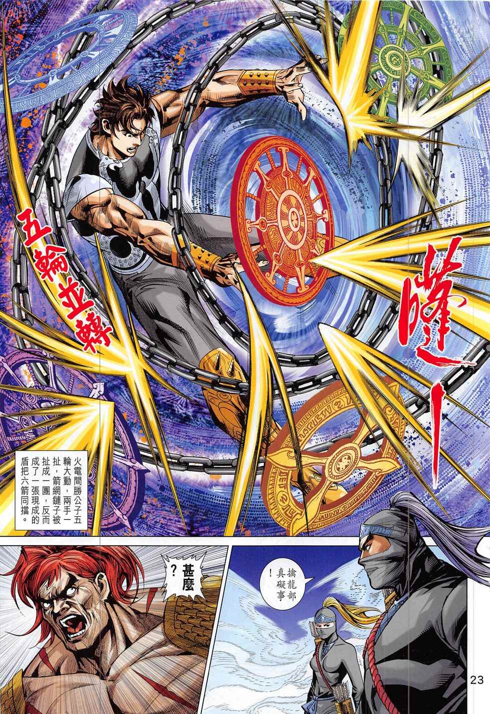 《春秋战雄》漫画最新章节第296回免费下拉式在线观看章节第【23】张图片