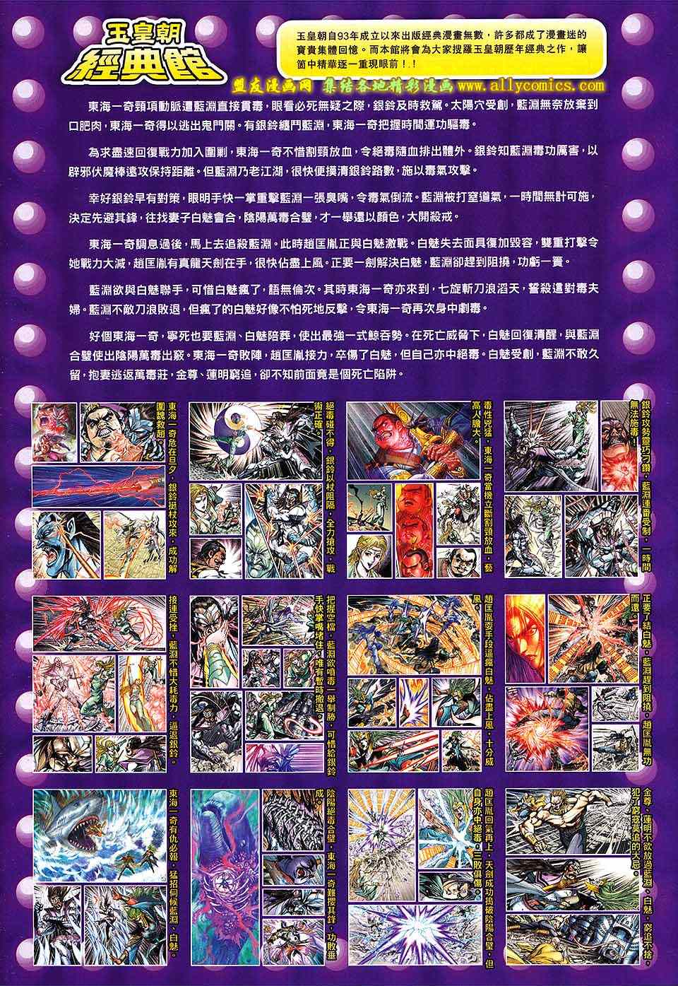 《春秋战雄》漫画最新章节第234回免费下拉式在线观看章节第【32】张图片