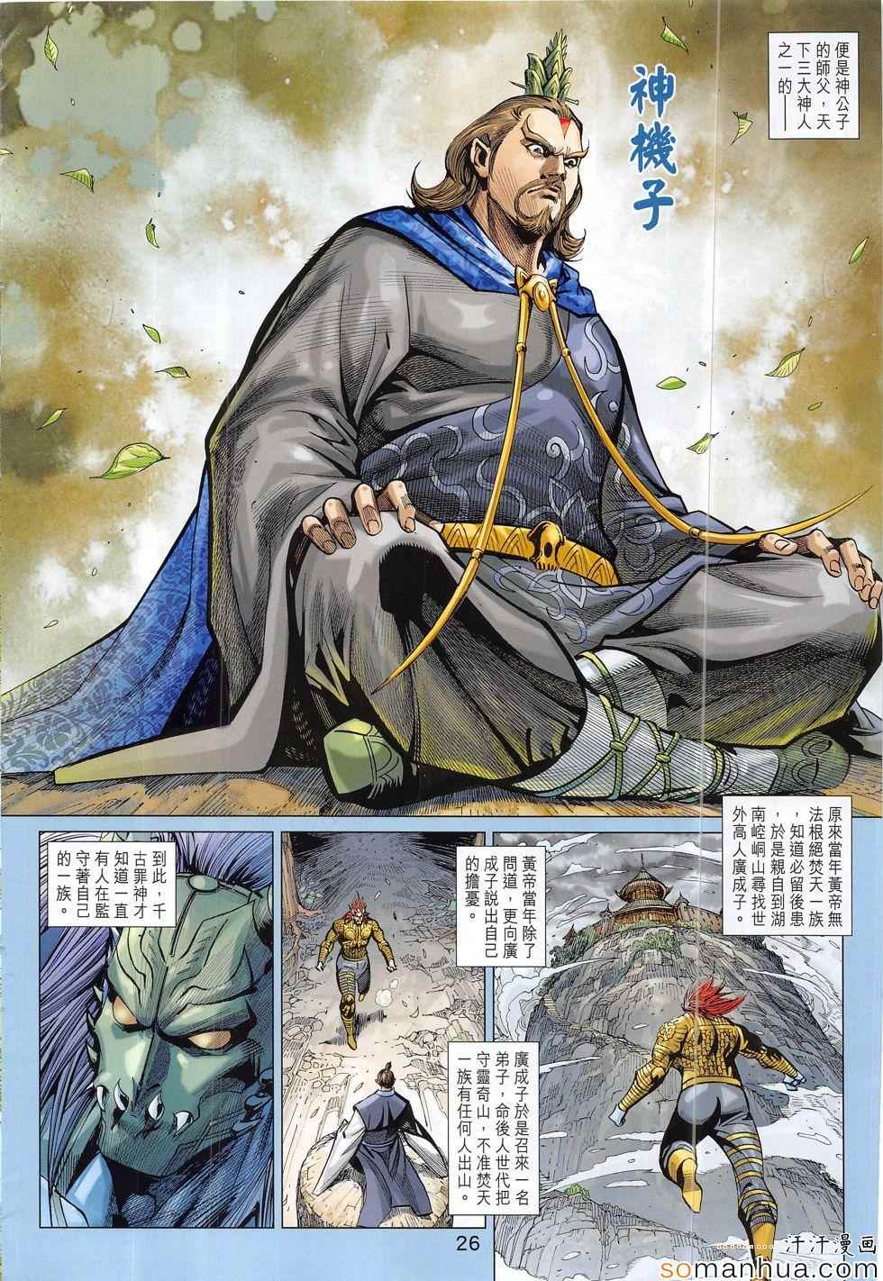 《春秋战雄》漫画最新章节第305回免费下拉式在线观看章节第【26】张图片