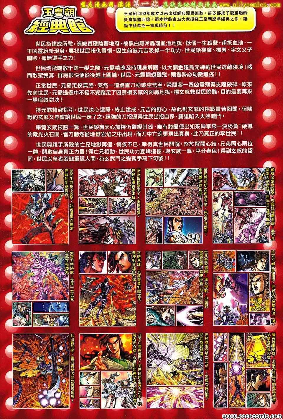 《春秋战雄》漫画最新章节第180回免费下拉式在线观看章节第【34】张图片