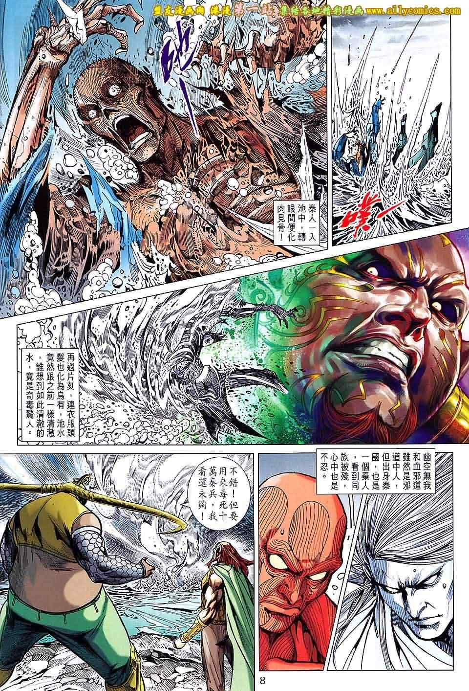 《春秋战雄》漫画最新章节第158回免费下拉式在线观看章节第【7】张图片