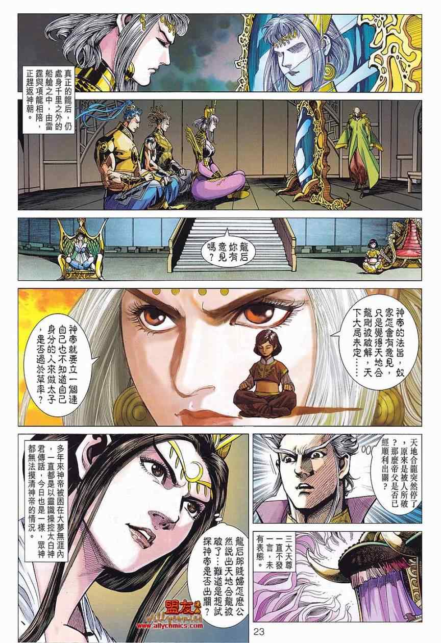 《春秋战雄》漫画最新章节第78回免费下拉式在线观看章节第【23】张图片