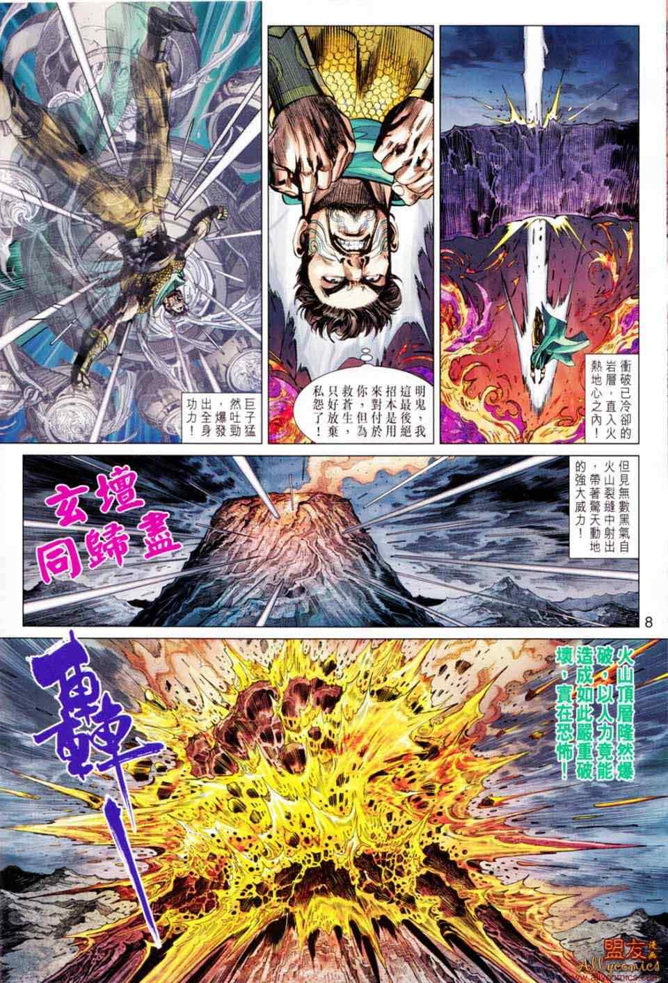 《春秋战雄》漫画最新章节第49回免费下拉式在线观看章节第【7】张图片