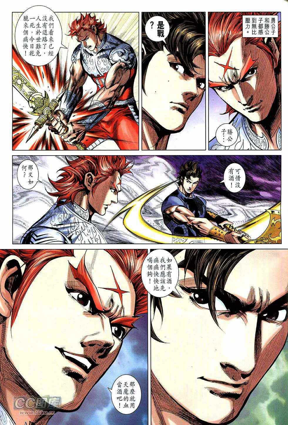 《春秋战雄》漫画最新章节第267回免费下拉式在线观看章节第【58】张图片