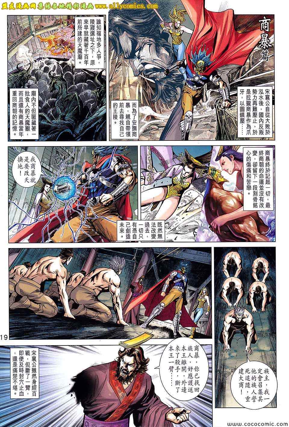 《春秋战雄》漫画最新章节第204回免费下拉式在线观看章节第【19】张图片