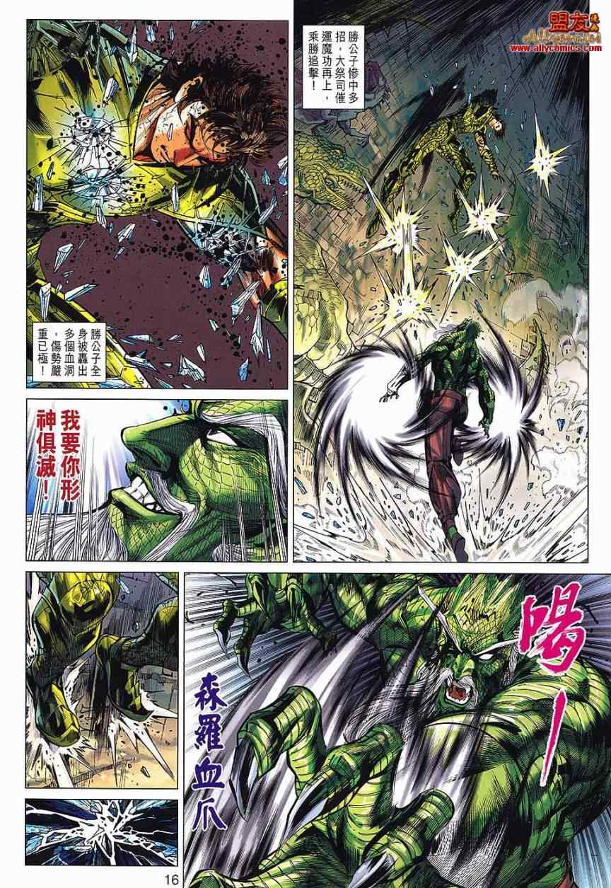 《春秋战雄》漫画最新章节第67回免费下拉式在线观看章节第【16】张图片