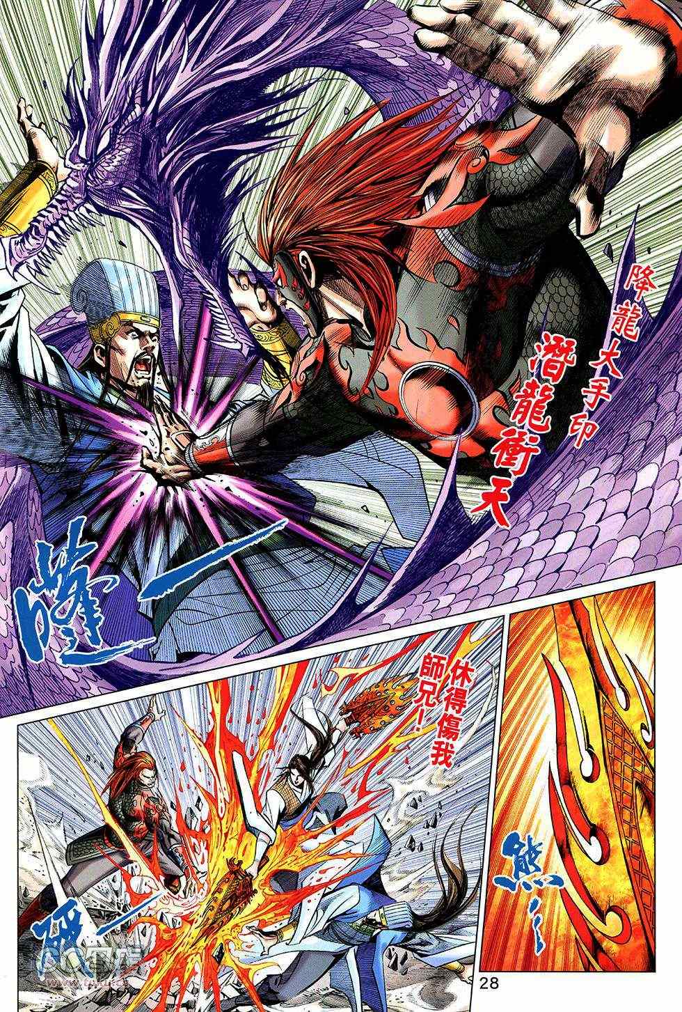 《春秋战雄》漫画最新章节第267回免费下拉式在线观看章节第【28】张图片