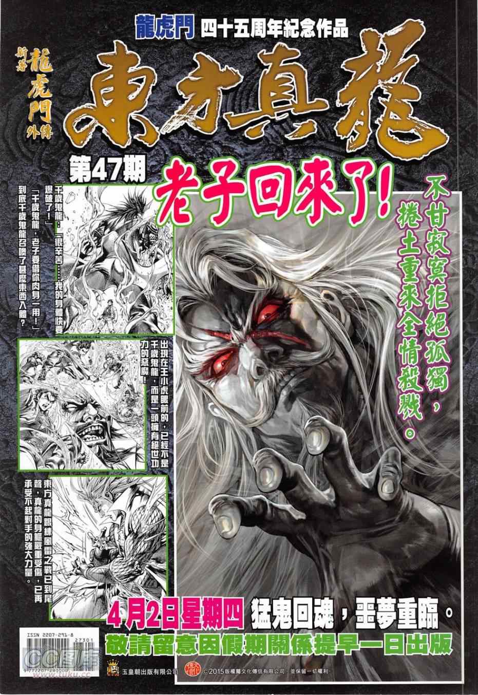 《春秋战雄》漫画最新章节第273回免费下拉式在线观看章节第【36】张图片