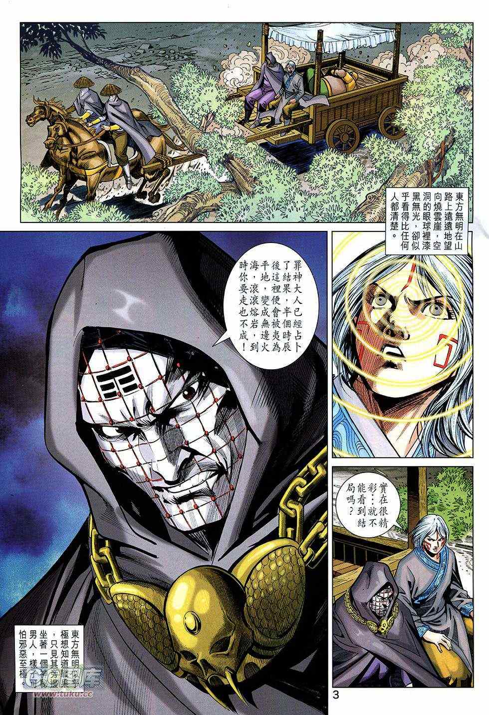 《春秋战雄》漫画最新章节第267回免费下拉式在线观看章节第【3】张图片