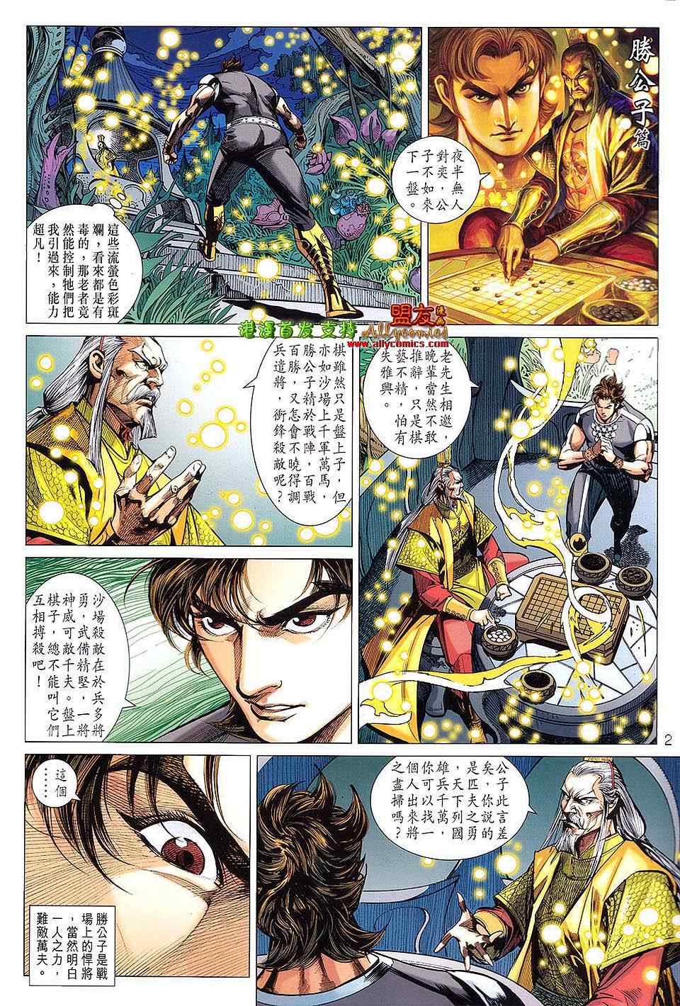 《春秋战雄》漫画最新章节第113回免费下拉式在线观看章节第【2】张图片