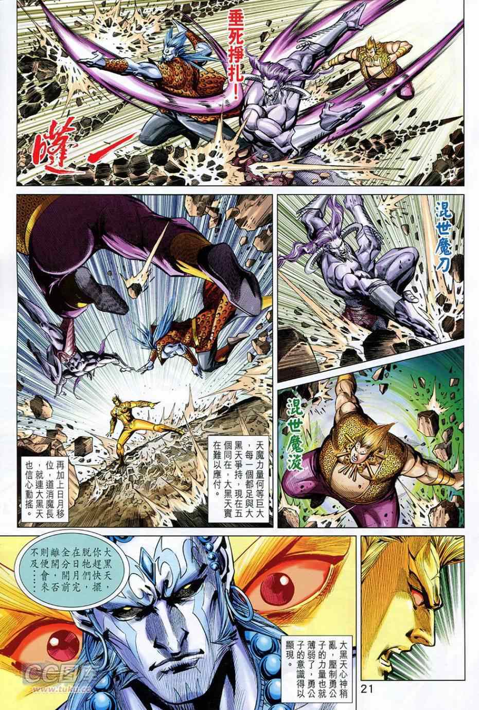 《春秋战雄》漫画最新章节第263回免费下拉式在线观看章节第【21】张图片