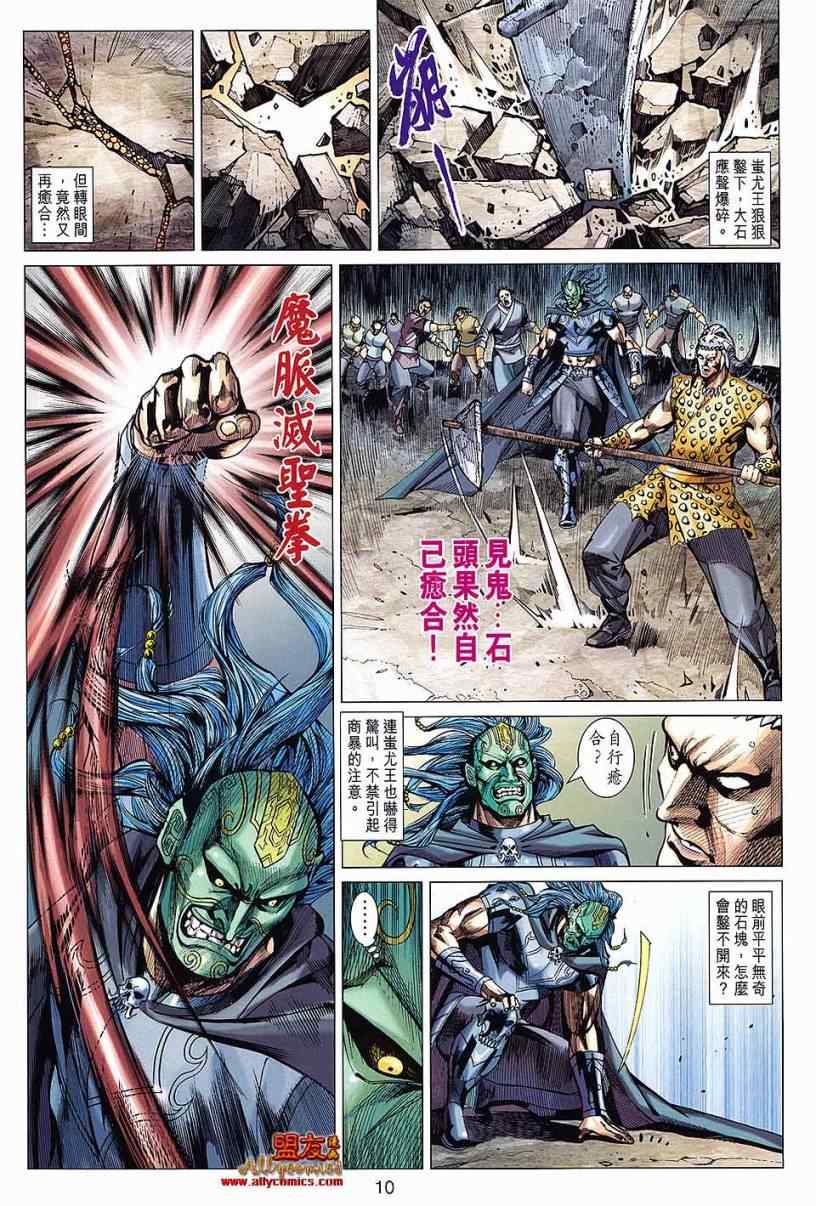 《春秋战雄》漫画最新章节第99回免费下拉式在线观看章节第【10】张图片